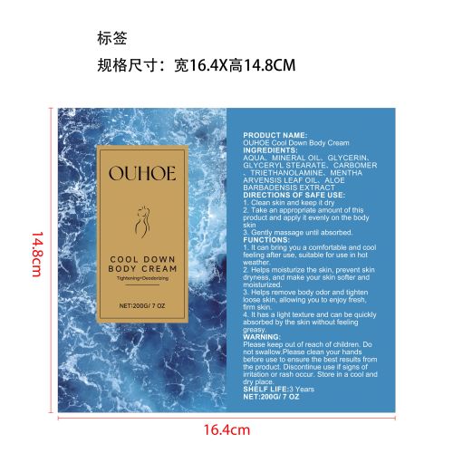 清凉润肤霜标签（软管）
