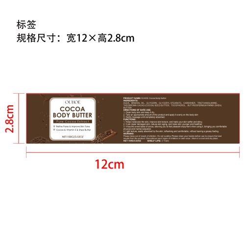 可可粉身体保湿霜标签