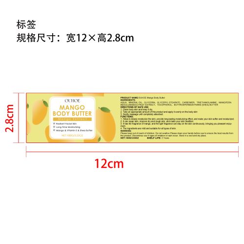 芒果身体保湿霜标签