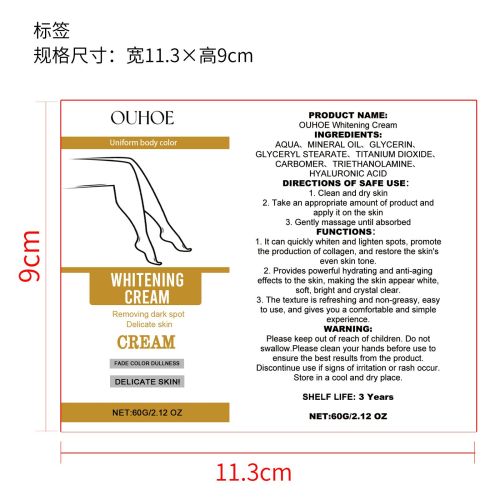淡化黑色素亮白霜标签（软管）