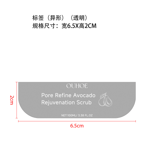 鳄梨身体磨砂膏标签（异形,透明）（透明塑料瓶）