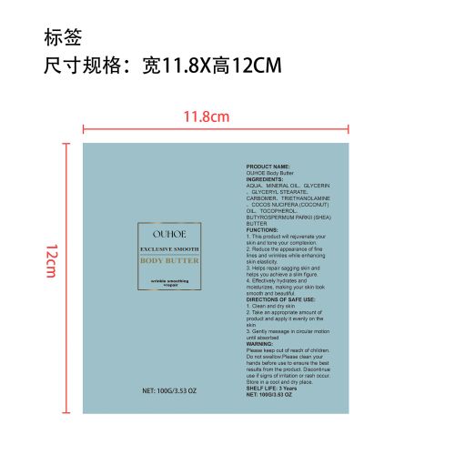 身体黄油防衰老紧致霜标签（软管）