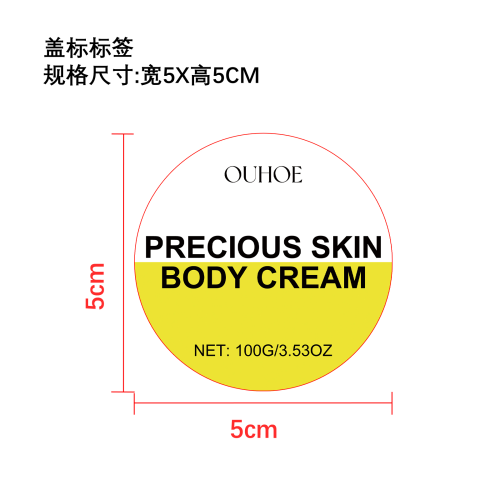 妊辰纹消除美白霜标签（盖标）