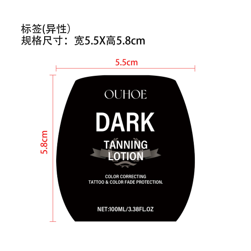 古铜肌美黑乳标签（异形）