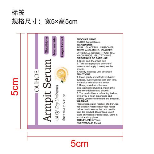 腋下美白精华液标签（贴茶色玻璃瓶,加黏）