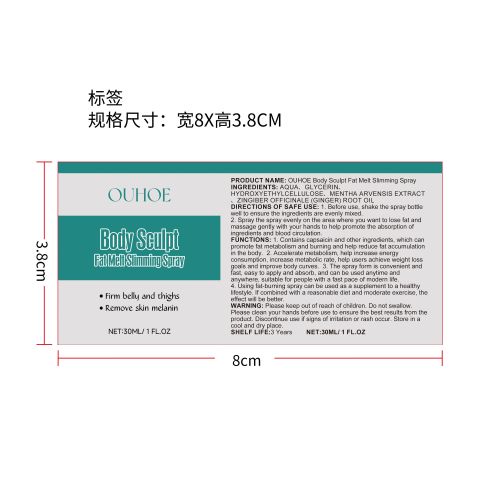 燃脂瘦身喷雾标签