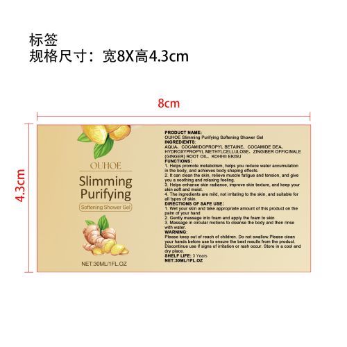塑形生姜沐浴露标签