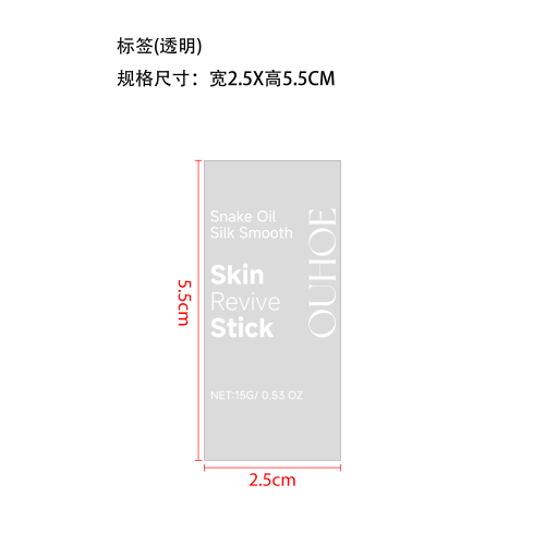 润肤塑身棒标签（透明）（紫色蛇油棒）