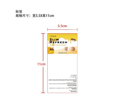 蜂毒纤体塑身皂标签