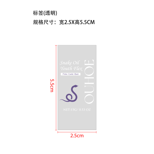 减脂塑身棒标签（透明）（贴紫色蛇油棒）
