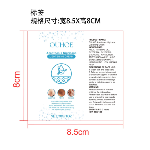 黑棘皮美白霜标签（贴软管）
