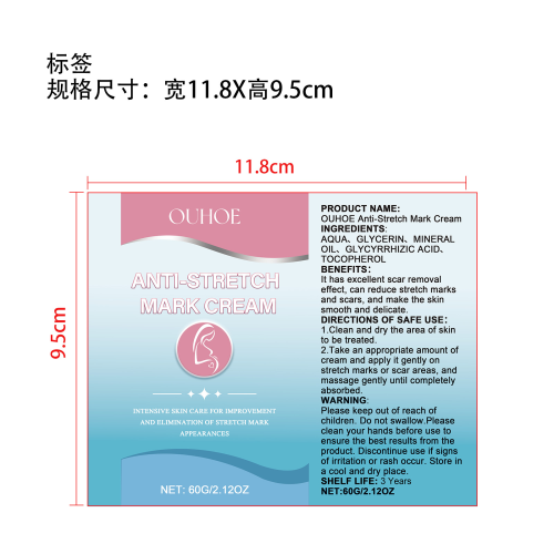 妊娠纹祛疤膏标签（贴软管）