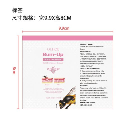 蜂毒臀部紧致霜标签（软管）