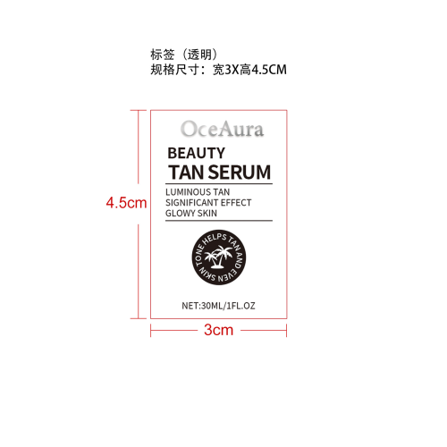 面部美黑精华液标签（透明）（贴肉色塑料瓶）