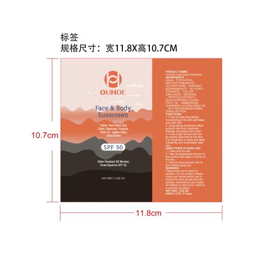 多功能防晒保湿霜（防晒值50）标签（贴软管）（发完禁用）