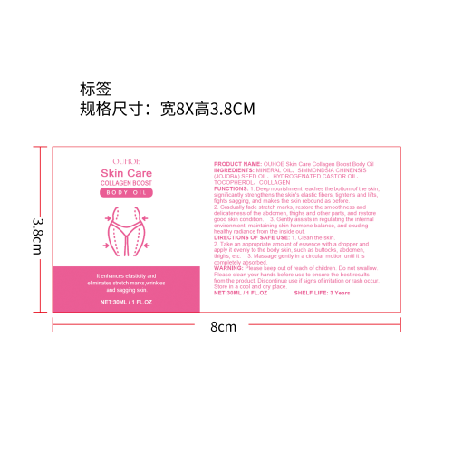 胶原蛋白补充油标签
