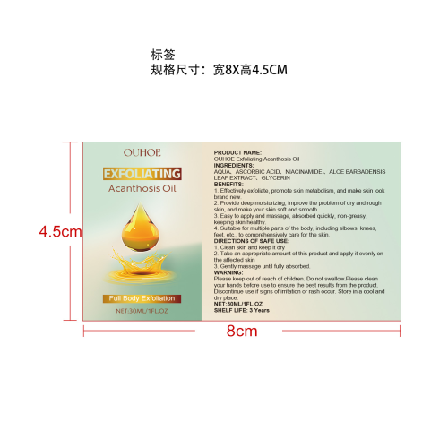 去角质棘皮油标签