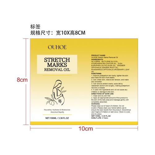 妊娠纹祛疤油标签