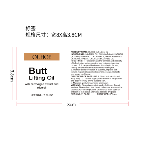 提臀护肤油标签(哑膜)