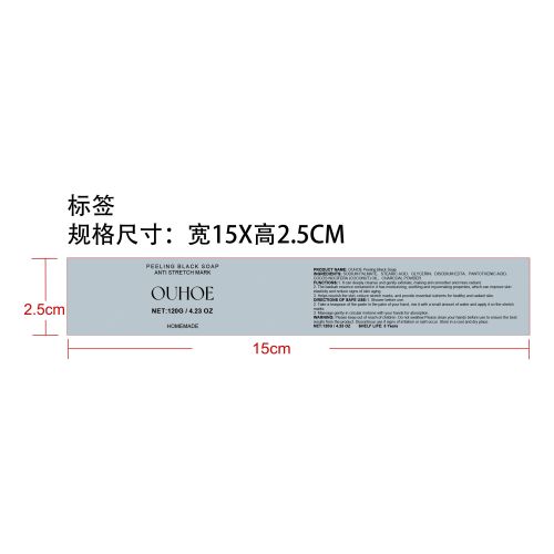 抗妊娠纹黑皂膏标签