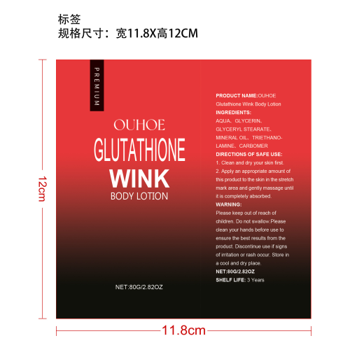 身体妊娠纹乳霜标签（软管）