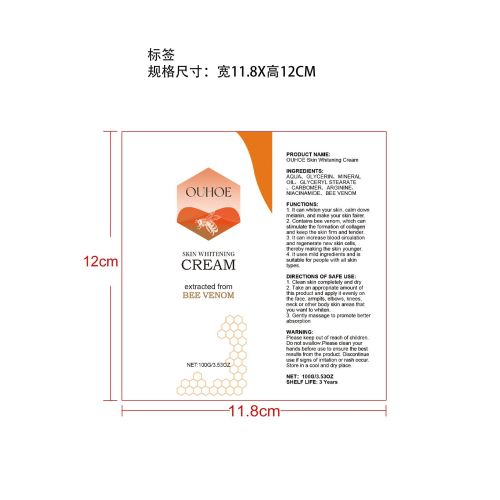 皮肤美白霜标签（软管）