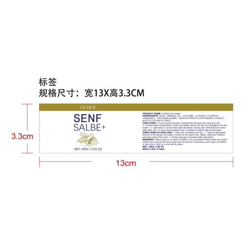 保湿护理软膏标签