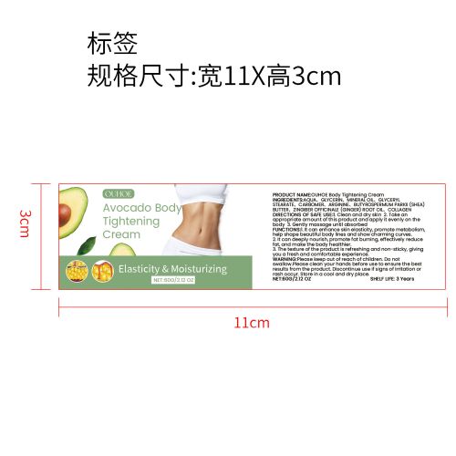 鳄梨曲线塑身霜标签