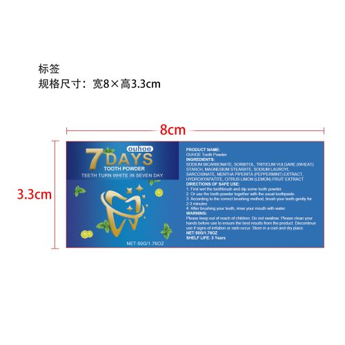 美白清洁牙粉标签