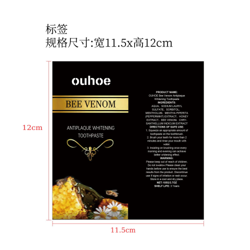 抗牙菌斑牙膏标签(贴软管)