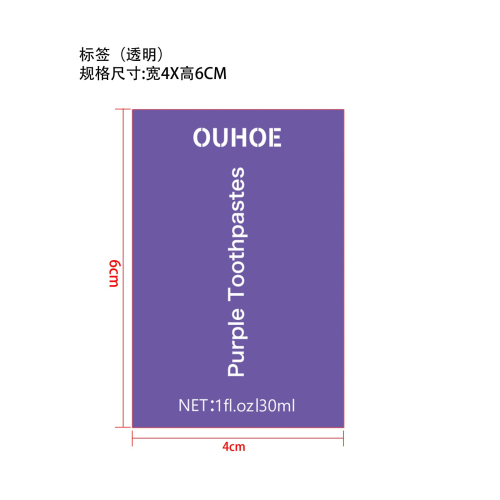 美白牙膏标签（透明）
