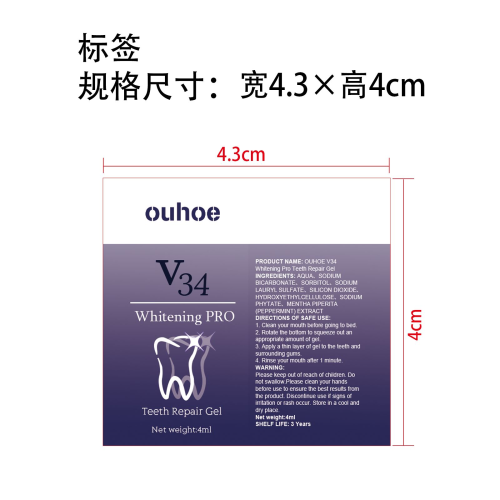 美白牙齿凝胶标签