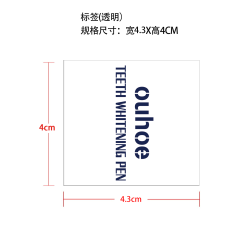 美白牙齿精华笔标签（透明）（过油）