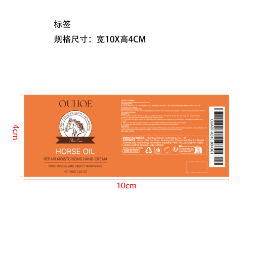 马油保湿护手霜标签