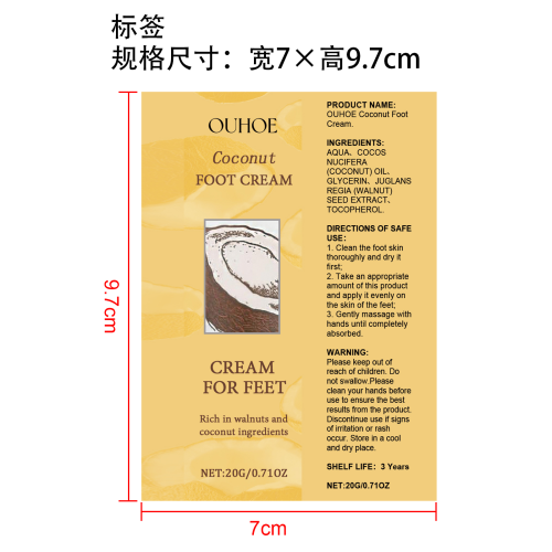 椰子味足部护肤霜标签（软管）