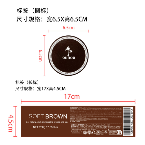 美黑霜标签