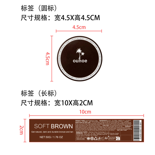 美黑霜标签