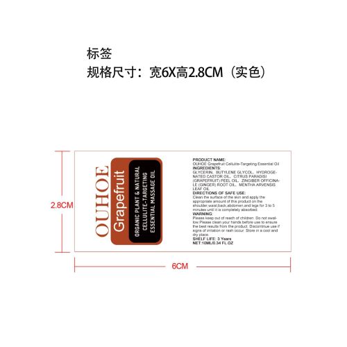 葡萄柚消脂精油标签