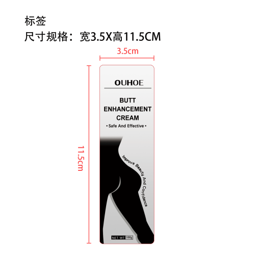 提臀霜标签(贴软管)