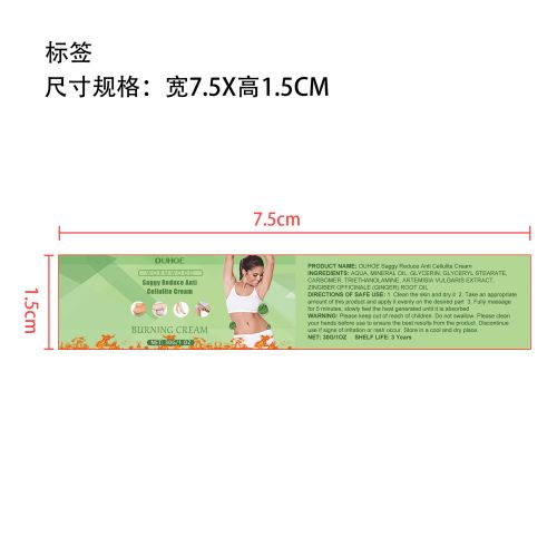 艾草抗脂肪霜标签