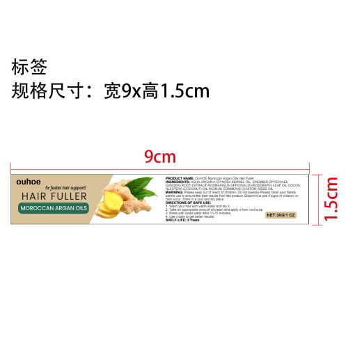 摩洛哥坚果油密发霜标签