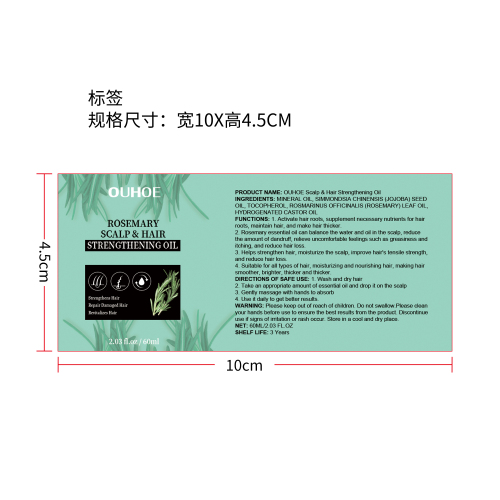 迷迭香护发精油标签