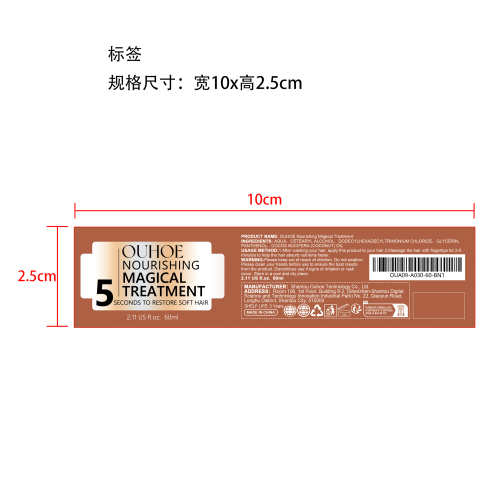 滋养发膜标签