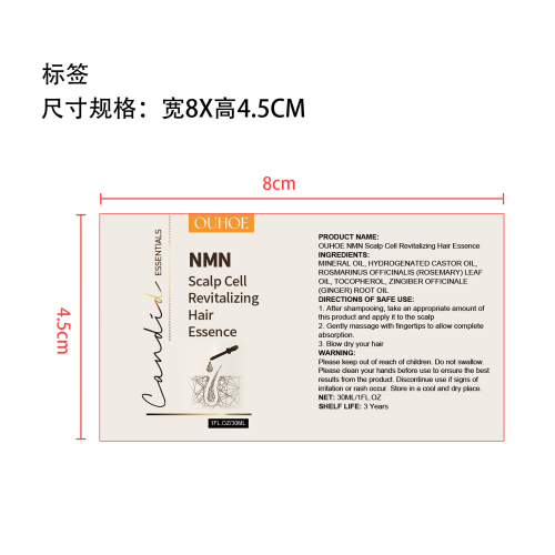 头皮护理精华油标签