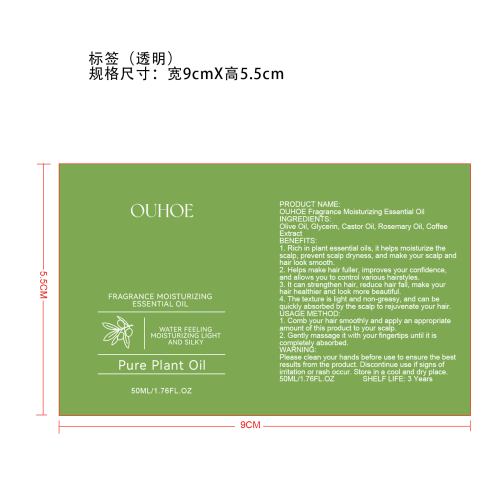 生发精油标签（透明）