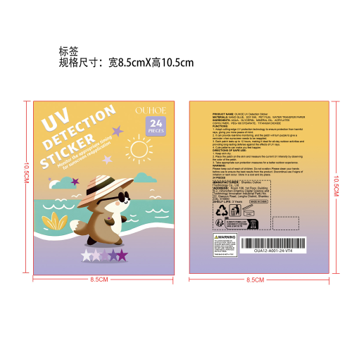 紫外线检测贴（星星）标签