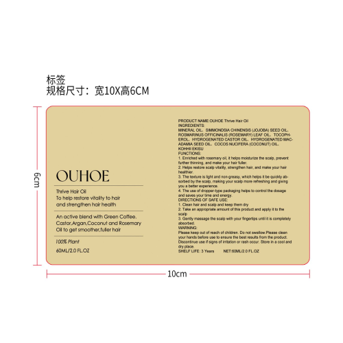迷迭香毛发密发精油标签(哑膜)