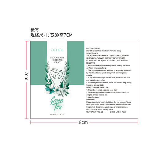 绿茶腋下除臭喷雾标签