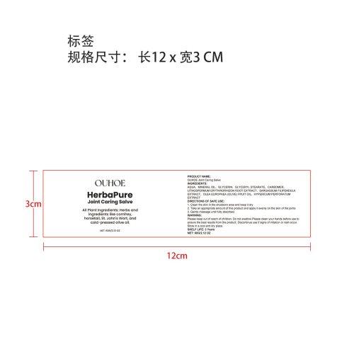 关节疼痛护理膏标签