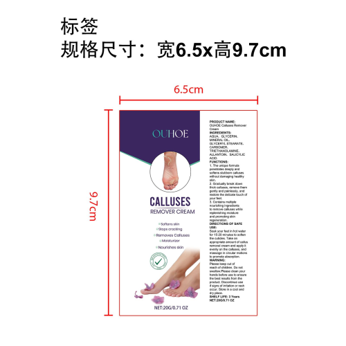 足部去茧修复霜标签（软管）